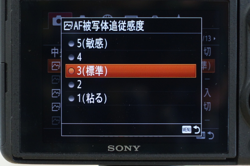 AF被写体追従感度
