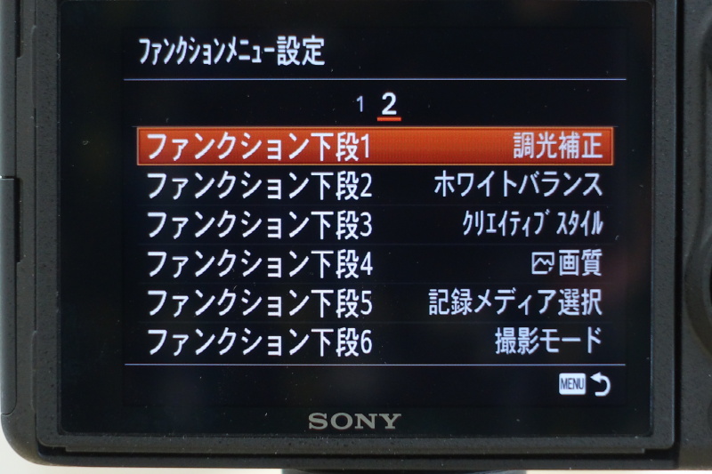 ファンクションメニュー設定2