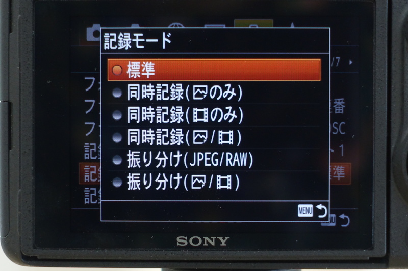 記録モード。デュアルスロットの役割分担を決める