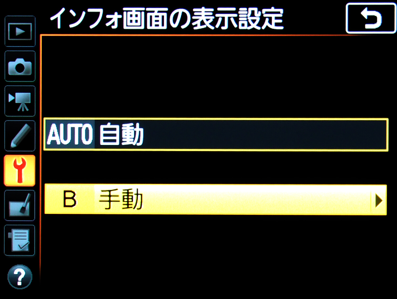 インフォ画面の表示設定