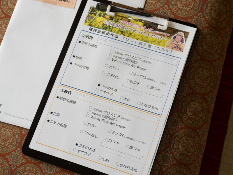 プリントする写真を決めたら、ファイル名と好みの印刷設定をプリント指示書に書き込む。