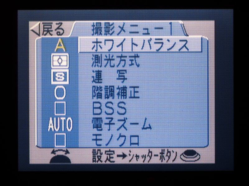 撮影モード時にメニューボタンを押すと、まずこの「撮影メニュー1」が表示される。5番目のBSSが懐かしい（BSS＝ベストショットセレクタ。最大10コマの連続撮影から最もシャープな画像をカメラが自動選択し、その1コマだけがカードに記録される機能）。