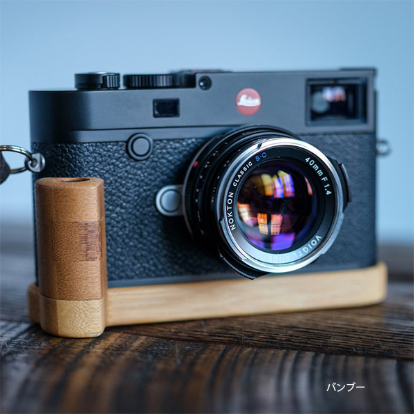 Leica M10専用グリップ付カメラベース＜特別仕様モデル＞バンブー使用例
