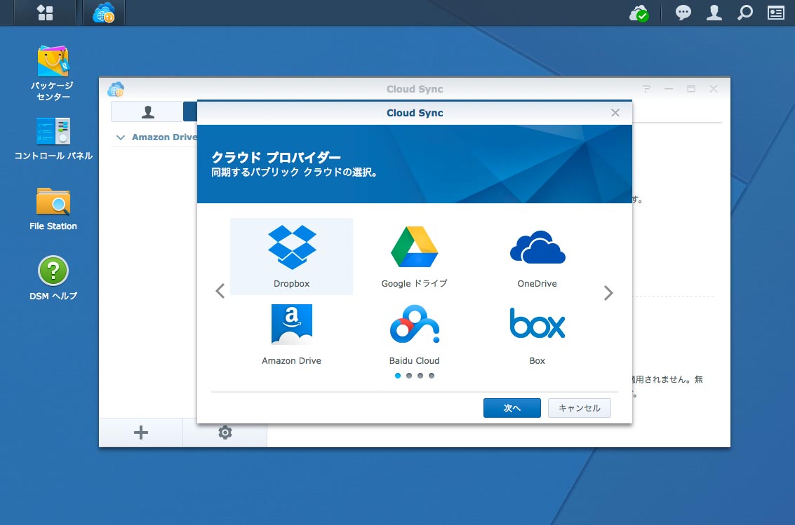 Synology DiskStationに含まれるパッケージのひとつ、Cloud Sync。主なコンシューマー向けクラウドサービスに対応している。