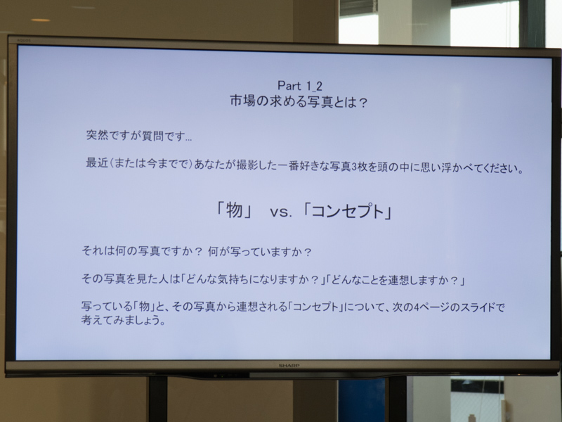 市場が求める写真は、「写っているもの」と「コンセプト」