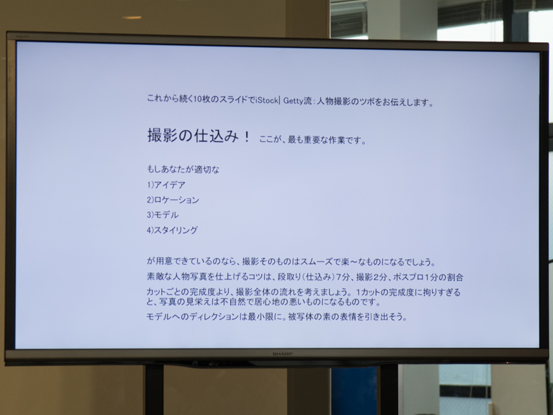 「人物撮影のツボ」と題して、撮影の仕込みについても説明した