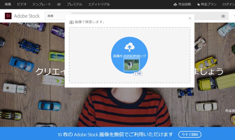 カメラアイコンを押すか、画像をドラッグ&ドロップすると画像検索ウィンドウが表示される