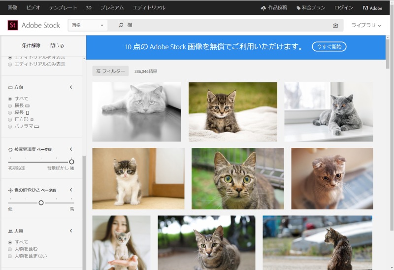 検索結果から被写界深度で絞り込み。「背景ぼかし強」なので、背景が大きくボケた画像が多く表示された