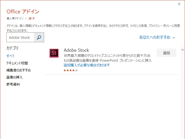 PowerPointの「挿入」→「Officeアドイン」からアドインの追加が可能