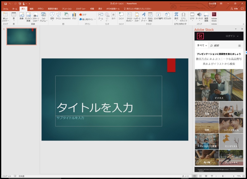 PowerPoint内からStockの検索（右側）が可能