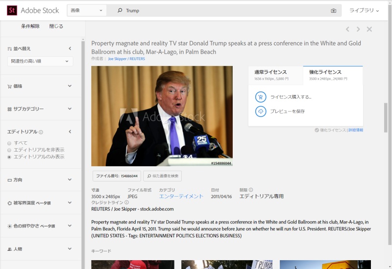 「エディトリアル専用」とあるのが報道向けの画像。絞り込みでエディトリアル画像の表示・非表示を選択できる