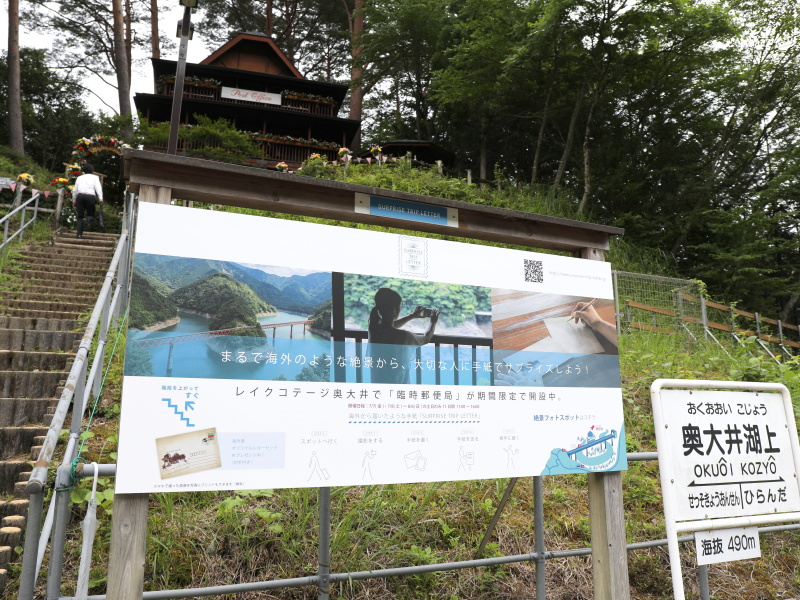 奥大井湖上駅の特設看板。左上に見えるのがイベント会場となるレイクコテージ奥大井