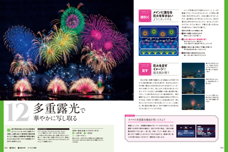 シーン別の撮影テクニック解説。珍しい"昼花火"の撮り方なども