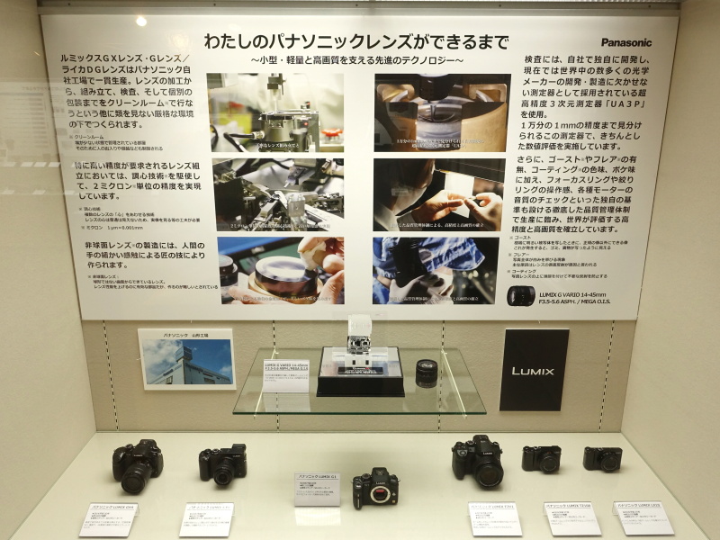 パナソニック。レンズの製造工程と、14-45mmレンズのカットモデル