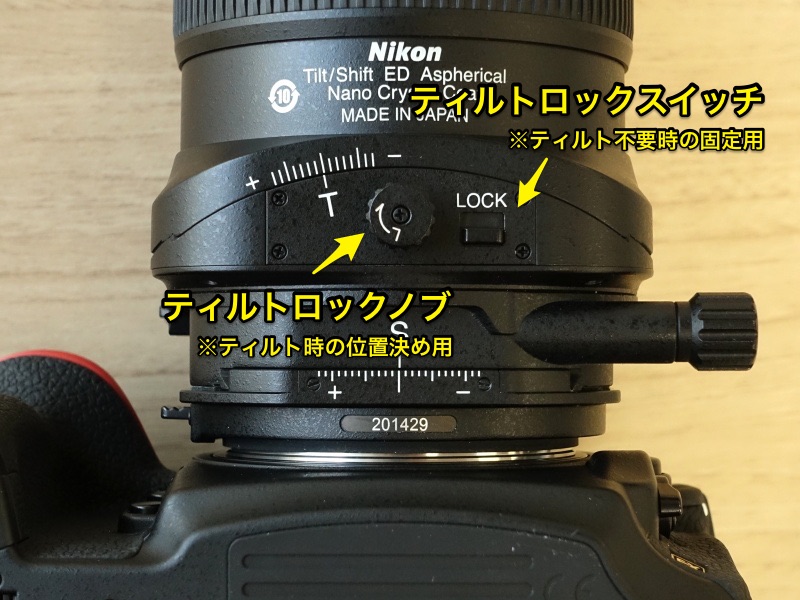 PC NIKKOR 19mm f/4E EDのティルトロック部。位置を固定するノブのほかに、中央から動かないようにするティルトロックスイッチも備わった