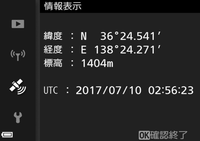 撮影中の位置情報表示画面