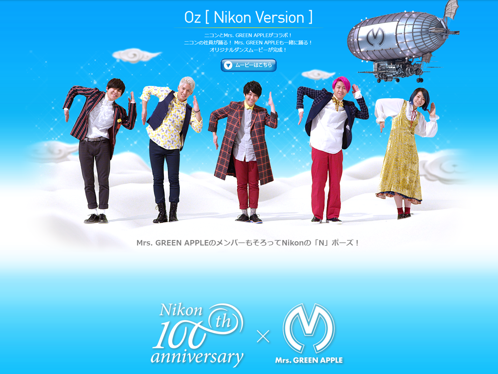 100周年記念サイトで公開されたムービー、Oz [Nikon Version]。ニコン社員がMrs. GREEN APPLEのメンバーと共演する！