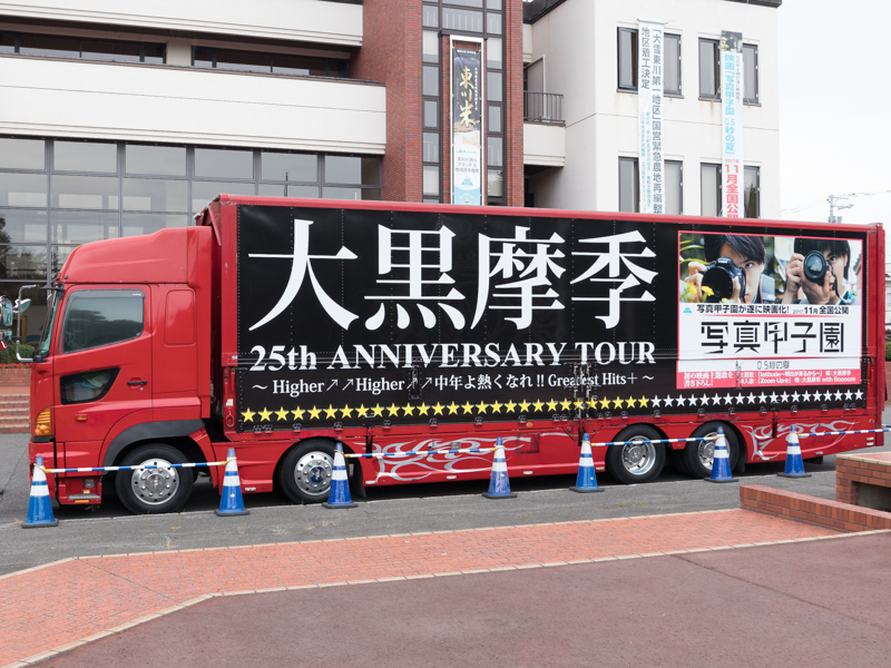 東川町には映画を宣伝するトラックも来ていた