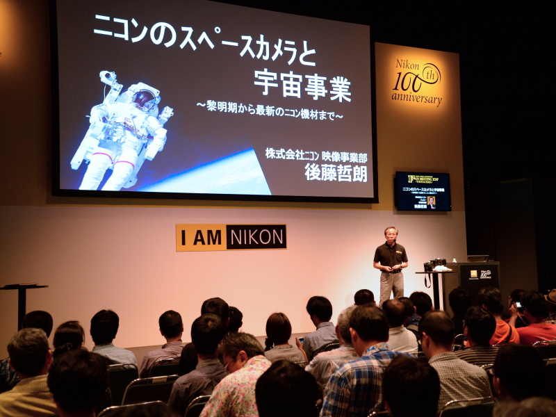 後藤哲朗さんによるスペースニコンに関する話。登場した後藤さんは大歓声で迎えられていた。