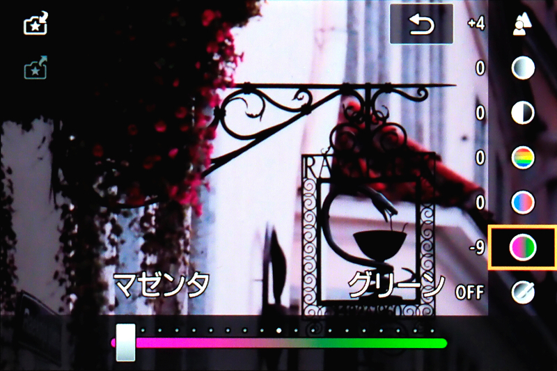 マゼンタ側にしたところ