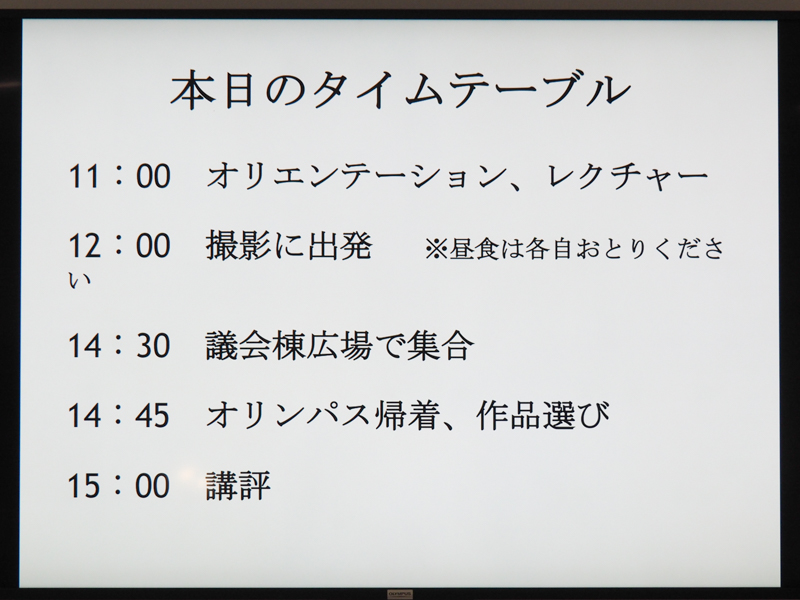 当日のスケジュール。座学と撮影の実習が含まれた