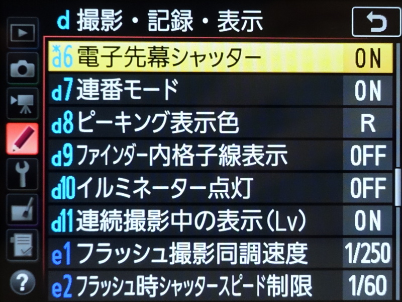 電子先幕シャッターの設定画面