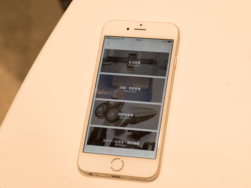 保険をかける製品をカテゴリの中から探す。