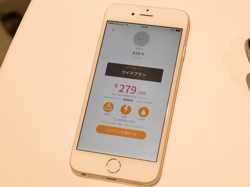 ソニー「α9」の例。すべてのリスクを保障する「ワイドプラン」は279円/24時間。