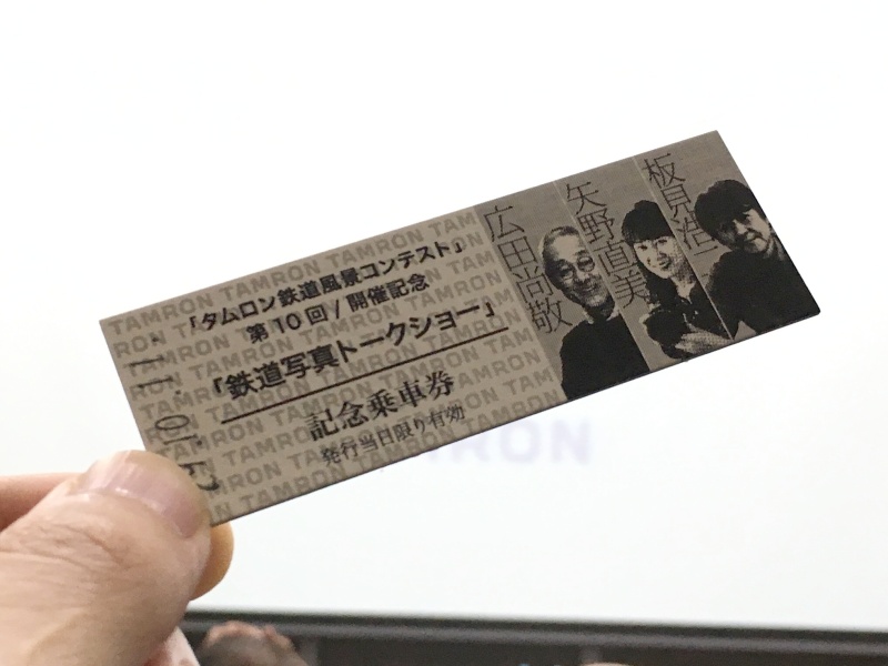 参加記念の硬券。しっかり日付も打刻されている