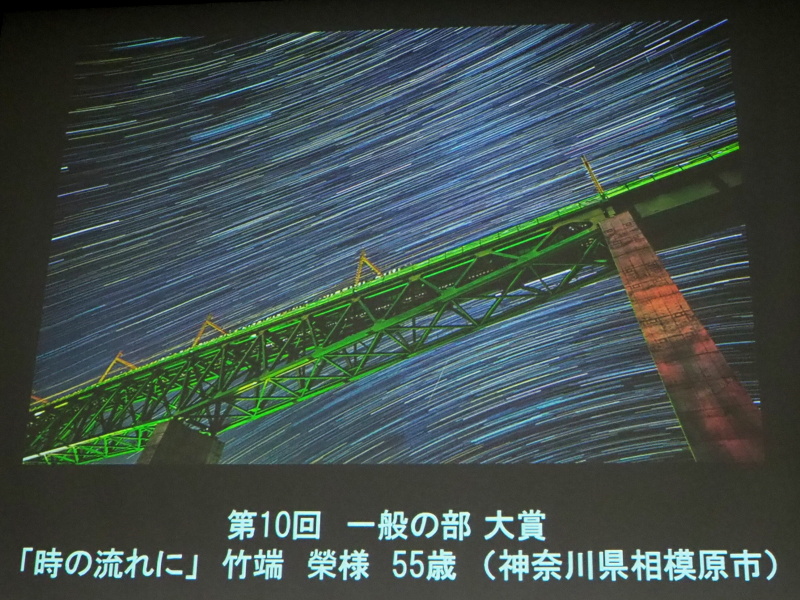 トークショーに出席していた受賞者から、1時間で撮影した200枚を合成したと解説があった。鉄橋のラインと星の斜めのラインを意識して、カメラを向ける方角を決めたという。