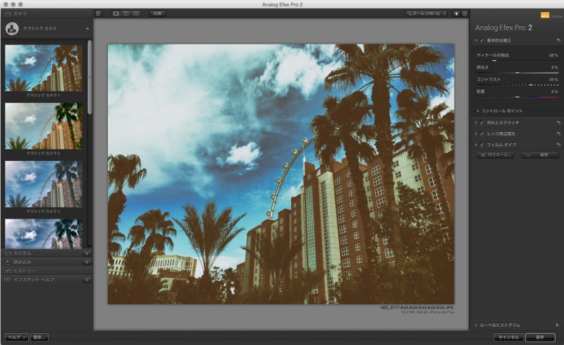 Nik Collectionの1つ「Analog Efex Pro」（現行バージョン）