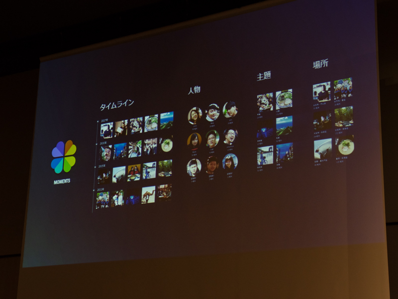新機能「Moments」では保存した写真が被写体ごとに自動的に整理される。