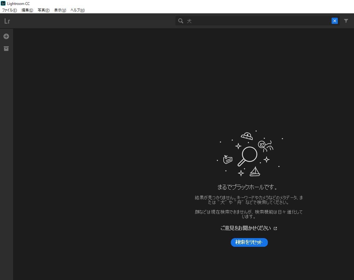 PCアプリの新Lightroom CCで検索できなかった例。