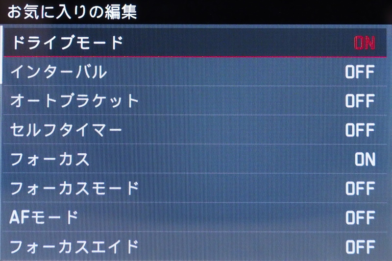 お気に入りの編集画面。