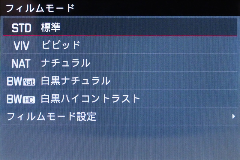 絵作り設定「フィルムモード」。白黒モードも積極的に楽しみたくなる。