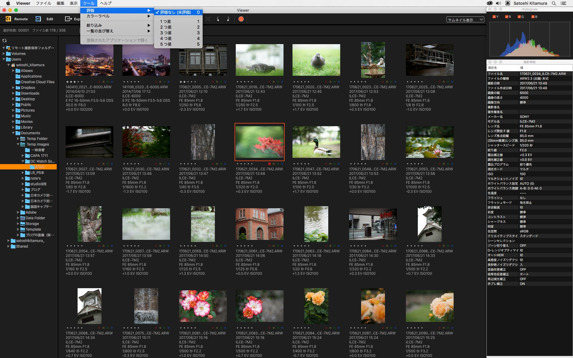 「表示」メニューの「評価」で「★」から「★★★★★」までのレーティングを行なう。