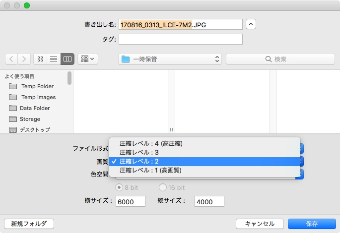 JPEGの場合は「画質（圧縮率）」を4段階で選択できる。初期設定は「圧縮レベル：2」だ。