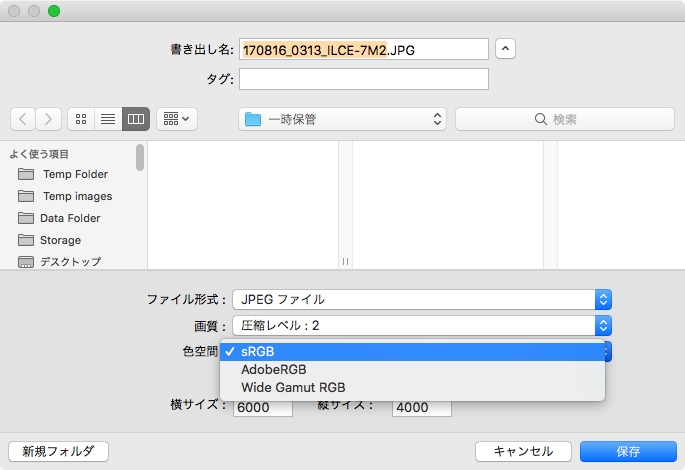 「色空間」はおなじみの「sRGB」「Adobe RGB」のほか「Wide Gamut RGB」が選べる。