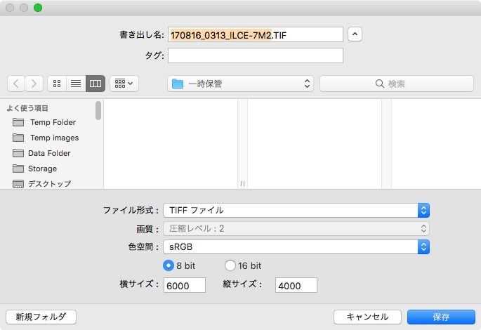 TIFFの場合も「色空間」はJPEGと同じ3種類から、bit数は「8bit」または「16bit」から選べる。