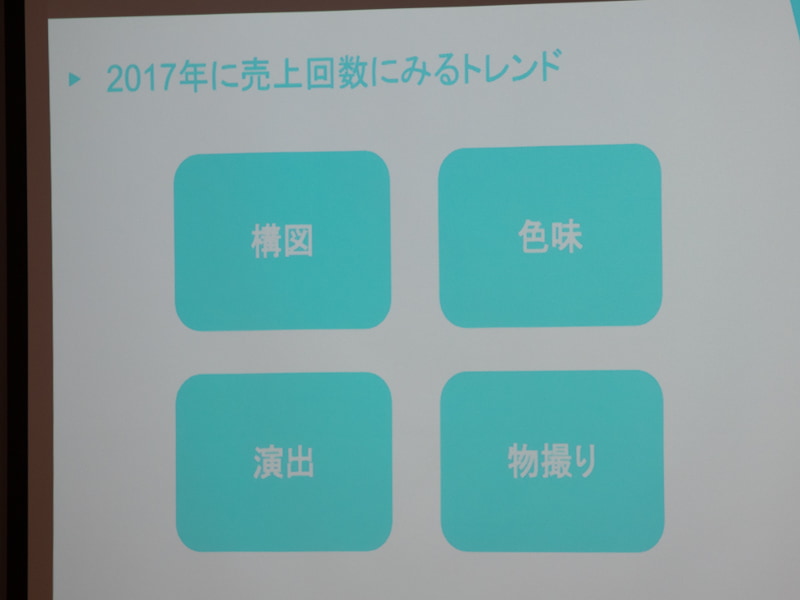 2017年に変化があった素材のトレンド要素