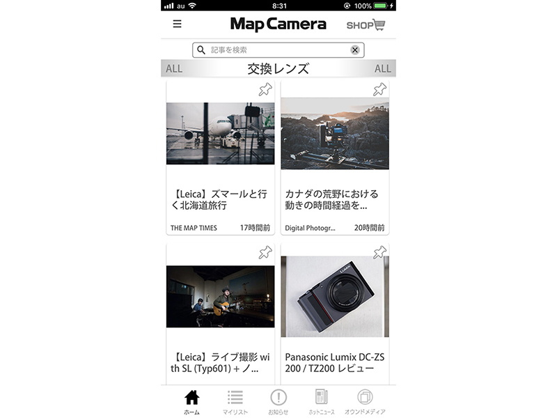 「マイリスト」で設定した情報は、「ホーム」画面で左右にスワイプすると表示可能（ここでは「交換レンズ」の情報を表示）
