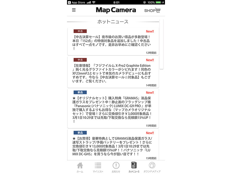 MapCameraの情報は「ホットニュース」タブでチェック可能だ