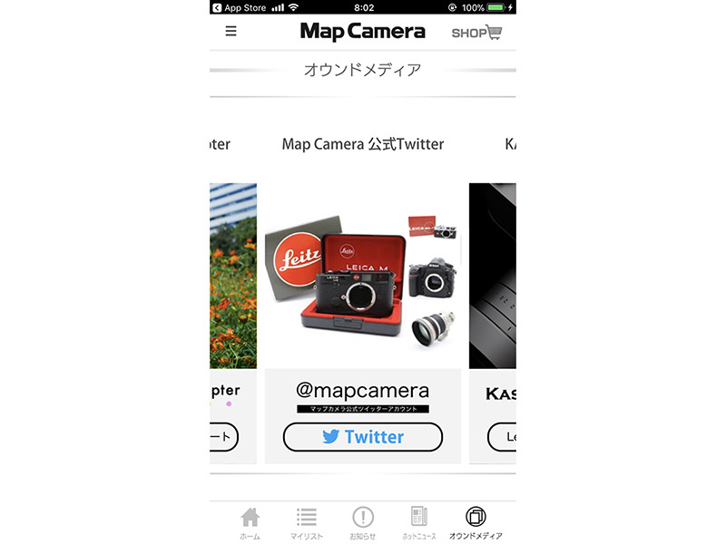 公式Twitterなどへのアクセスは「オウンドメディア」タブから