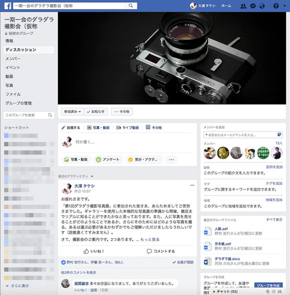 今回グループ写真展を開催した「一期一会のダラダラ撮影会（仮称」のFacebookグループのページ。撮影会の案内や撮影した写真の発表などこのページで行っている。“秘密のページ”に設定しているので、メンバー以外は見ることができない。