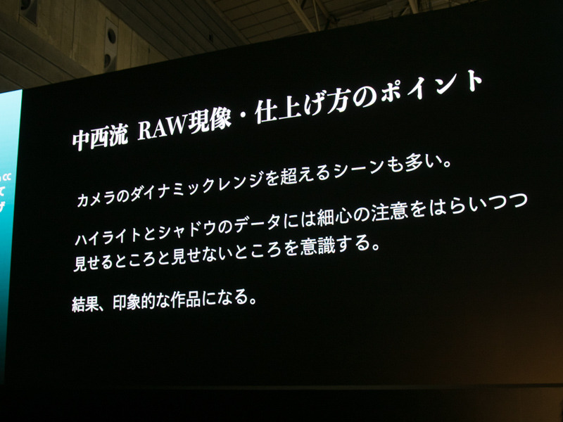 中西さんがRAW現像で作品を仕上げるときに考慮するポイント。