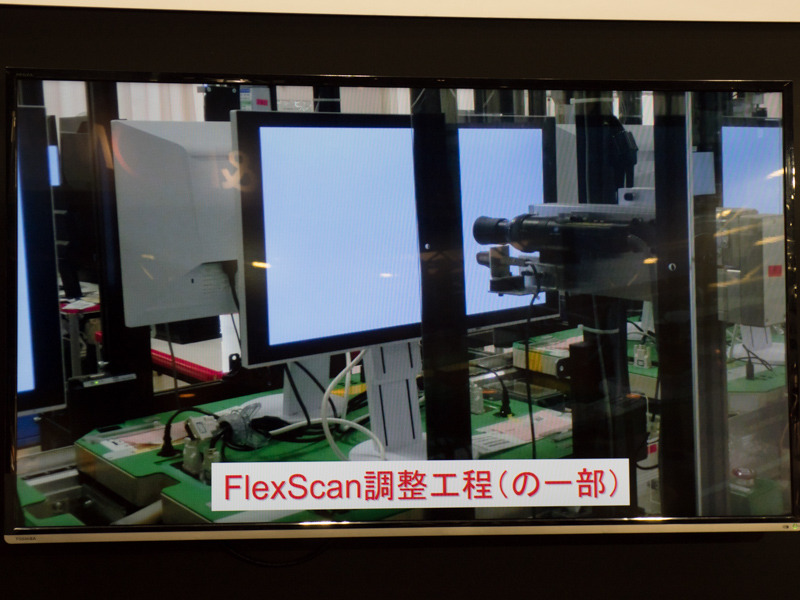 FlexScanの調整工程の一部。自動化されている箇所もあるという。