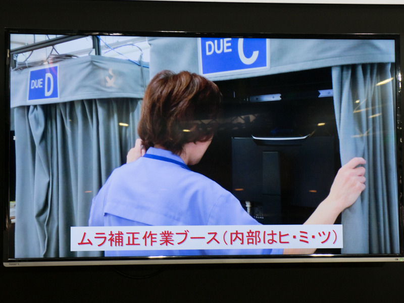 ムラ補正工程の詳細については秘密とのことだ。