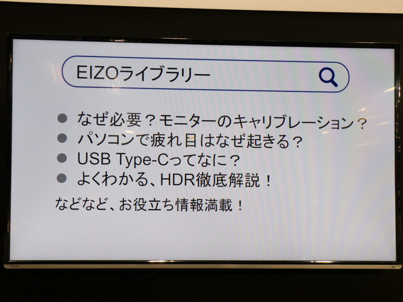 液晶モニターに関する基礎知識をイラスト入りで解説するWeb独自コンテンツ「EIZOライブラリー」