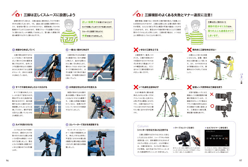 三脚について知っておきたい、よくある失敗とマナーについて。