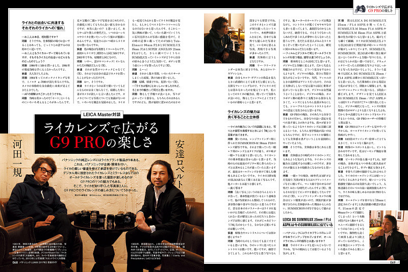 「LEICA SPECIAL」より、対談のページ